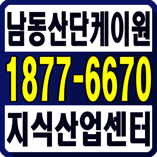 남동산단 케이원 대표번호 이미지