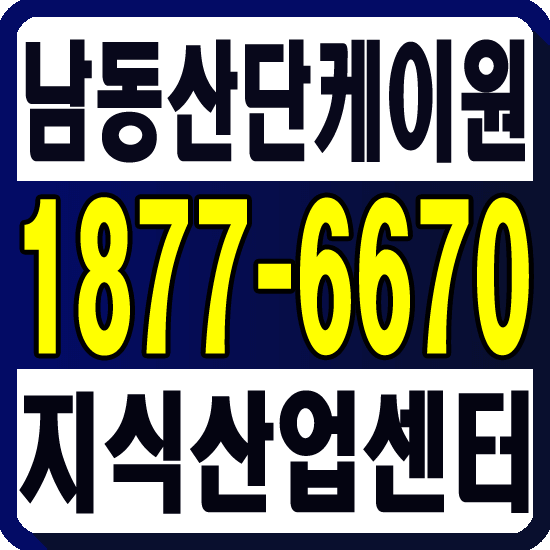 남동산단 케이원(k1) 대표번호 이미지