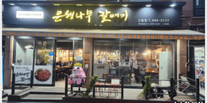 은행나무 갈매기