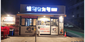 깜꼬치킨