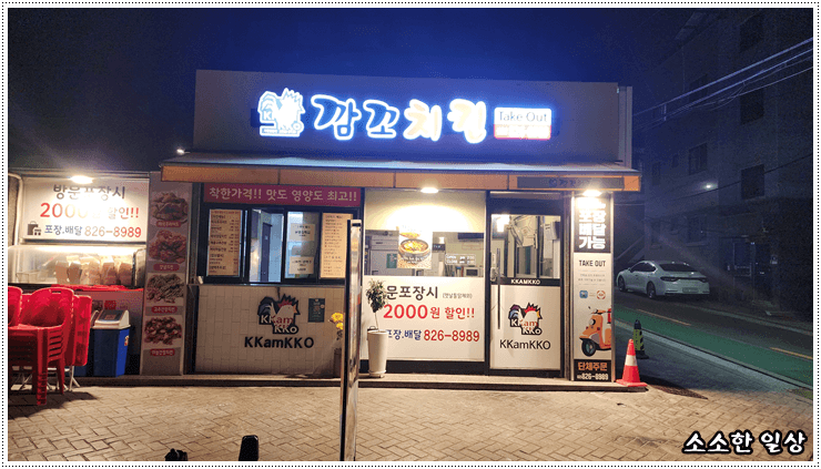 깜꼬치킨