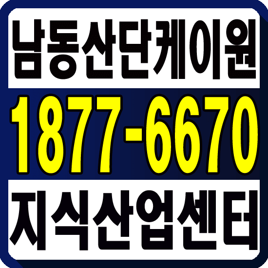 남동산단 케이원