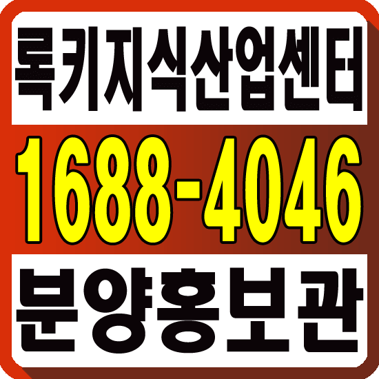 록키지식산업센터